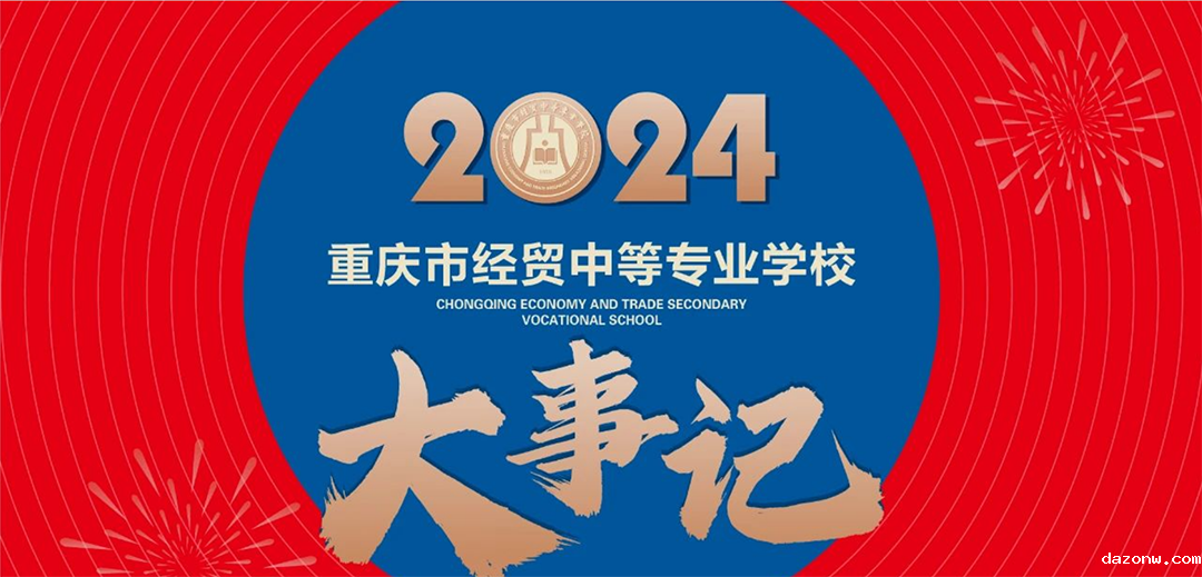 征程万里循梦行		重任千钧再奋蹄